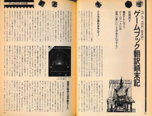 画像ギャラリー No.010のサムネイル画像 / 「火吹山」の上陸と，その衝撃。日本におけるゲームブックの受容史を繙く短期連載「『ファイティング・ファンタジー』とその時代」第1回を掲載