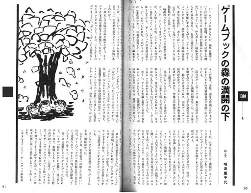 画像ギャラリー No.006のサムネイル画像 / ゲームブック戦国時代。短期連載「『ファイティング・ファンタジー』とその時代」第2回は，原作者の来日に沸き，ライバルが乱立した80年代中盤を振り返る