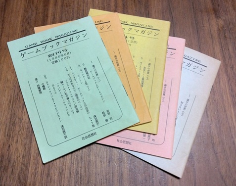 画像ギャラリー No.007のサムネイル画像 / ゲームブック戦国時代。短期連載「『ファイティング・ファンタジー』とその時代」第2回は，原作者の来日に沸き，ライバルが乱立した80年代中盤を振り返る