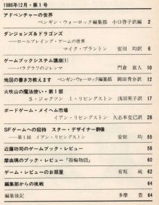 画像ギャラリー No.009のサムネイル画像 / ゲームブック戦国時代。短期連載「『ファイティング・ファンタジー』とその時代」第2回は，原作者の来日に沸き，ライバルが乱立した80年代中盤を振り返る