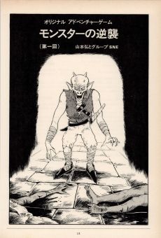 画像ギャラリー No.013のサムネイル画像 / ゲームブック戦国時代。短期連載「『ファイティング・ファンタジー』とその時代」第2回は,原作者の来日に沸き,ライバルが乱立した80年代中盤を振り返る