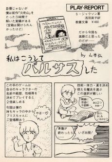 画像ギャラリー No.018のサムネイル画像 / ゲームブック戦国時代。短期連載「『ファイティング・ファンタジー』とその時代」第2回は,原作者の来日に沸き,ライバルが乱立した80年代中盤を振り返る