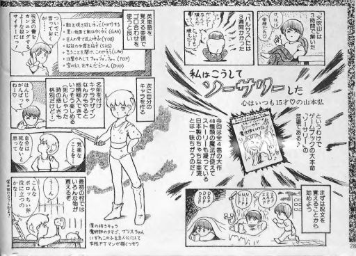 画像ギャラリー No.019のサムネイル画像 / ゲームブック戦国時代。短期連載「『ファイティング・ファンタジー』とその時代」第2回は,原作者の来日に沸き,ライバルが乱立した80年代中盤を振り返る