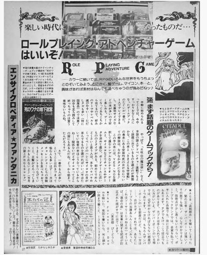 画像ギャラリー No.020のサムネイル画像 / ゲームブック戦国時代。短期連載「『ファイティング・ファンタジー』とその時代」第2回は,原作者の来日に沸き,ライバルが乱立した80年代中盤を振り返る