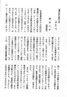 画像ギャラリー No.027のサムネイル画像 / ゲームブック戦国時代。短期連載「『ファイティング・ファンタジー』とその時代」第2回は,原作者の来日に沸き,ライバルが乱立した80年代中盤を振り返る