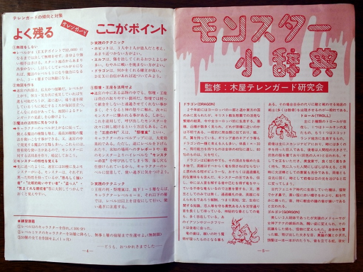 画像ギャラリー No.030のサムネイル画像 / ゲームブック戦国時代。短期連載「『ファイティング・ファンタジー』とその時代」第2回は，原作者の来日に沸き，ライバルが乱立した80年代中盤を振り返る