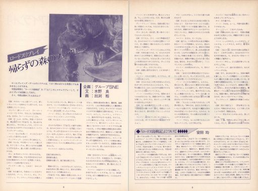 画像ギャラリー No.002のサムネイル画像 / ゲームブックブームの爛熟と終焉。短期連載「『ファイティング・ファンタジー』とその時代」第3回は，風向きが変わった90年代以降を辿る