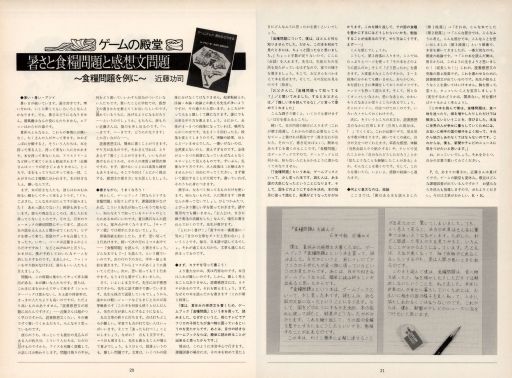 画像ギャラリー No.007のサムネイル画像 / ゲームブックブームの爛熟と終焉。短期連載「『ファイティング・ファンタジー』とその時代」第3回は，風向きが変わった90年代以降を辿る