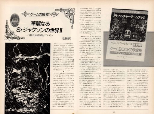 画像ギャラリー No.008のサムネイル画像 / ゲームブックブームの爛熟と終焉。短期連載「『ファイティング・ファンタジー』とその時代」第3回は，風向きが変わった90年代以降を辿る