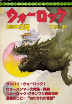 画像ギャラリー No.011のサムネイル画像 / ゲームブックブームの爛熟と終焉。短期連載「『ファイティング・ファンタジー』とその時代」第3回は，風向きが変わった90年代以降を辿る
