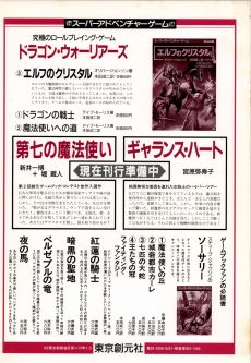 画像ギャラリー No.012のサムネイル画像 / ゲームブックブームの爛熟と終焉。短期連載「『ファイティング・ファンタジー』とその時代」第3回は，風向きが変わった90年代以降を辿る