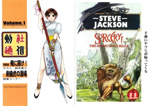 画像ギャラリー No.015のサムネイル画像 / ゲームブックブームの爛熟と終焉。短期連載「『ファイティング・ファンタジー』とその時代」第3回は，風向きが変わった90年代以降を辿る