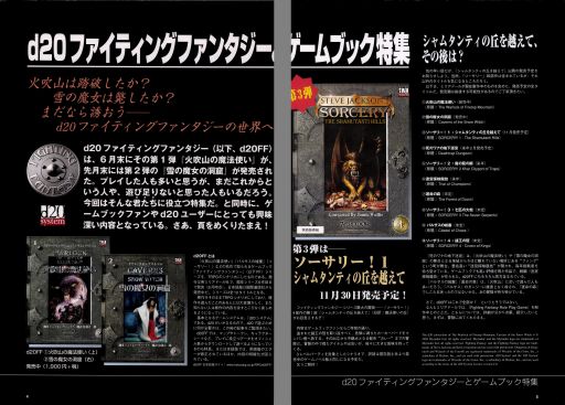 画像ギャラリー No.025のサムネイル画像 / ゲームブックブームの爛熟と終焉。短期連載「『ファイティング・ファンタジー』とその時代」第3回は，風向きが変わった90年代以降を辿る