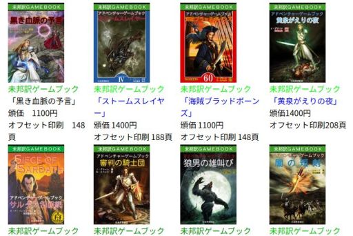 画像ギャラリー No.031のサムネイル画像 / ゲームブックブームの爛熟と終焉。短期連載「『ファイティング・ファンタジー』とその時代」第3回は，風向きが変わった90年代以降を辿る