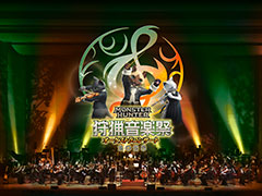 「モンスターハンターオーケストラコンサート〜狩猟音楽祭2025〜」,大阪・福岡・東京・札幌の4都市で開催決定