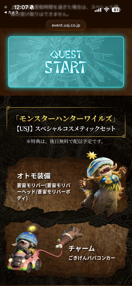 ���������꡼ No.016�Υ���ͥ������ / USJ�ߡ֥�󥹥����ϥ󥿡��磻�륺�ץ���ܤ����ָ���ǳ����档�ÿ�²���С��Υ����Ȥ������դˤ�������ܥ쥹�ȥ��ȡ�AR������ץ�꡼���θ����Ƥ���