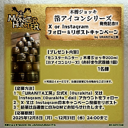 画像ギャラリー No.004のサムネイル画像 / 「モンスターハンター」シリーズの武器アイコンが箔押し加工された木樽ジョッキを販売開始。金箔風と銀箔風，それぞれ14種類