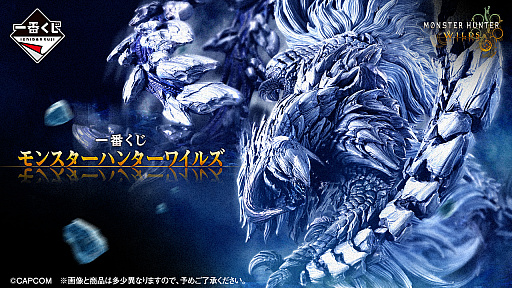 画像ギャラリー No.004のサムネイル画像 / 「一番くじ モンスターハンターワイルズ」，2月27日に発売決定。A賞の「アルシュベルド」フィギュアなど，全ラインナップが公開に