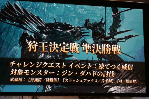 画像ギャラリー No.040のサムネイル画像 / 「モンスターハンターフェスタ'26」レポート。「ストーリーズ3」の新情報や，「ワイルズ」の一蘭コラボ，白熱の狩王決定戦など見どころ満載の1日