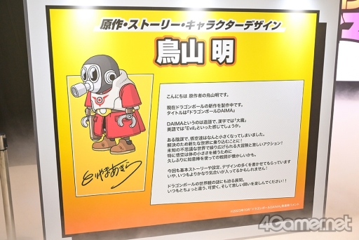 画像集 No.015のサムネイル画像 / 「ドラゴンボールDAIMA ワールドプレミア上映会」舞台挨拶レポート。孫悟空/孫悟空(ミニ)役の野沢雅子さんが,鳥山 明氏とのエピソードを披露