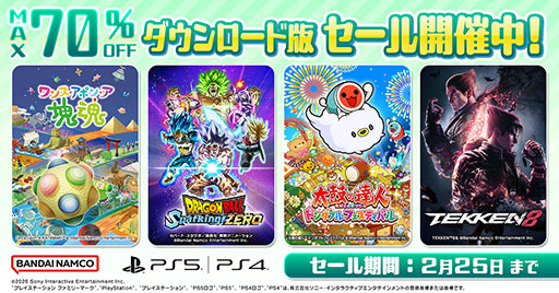 画像ギャラリー No.001のサムネイル画像 / 「ドラゴンボール Sparking! ZERO」や「鉄拳8」が50%オフ。バンダイナムコのDL版セール,PlayStation Storeで開催中
