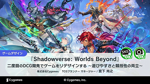 ꡼ No.001Υͥ / DCGͷӤ䤹ȶξΩˤϡѤ줿θǥǥ󤵤줿Shadowverse: Worlds BeyondפγȯˡCEDEC 2025