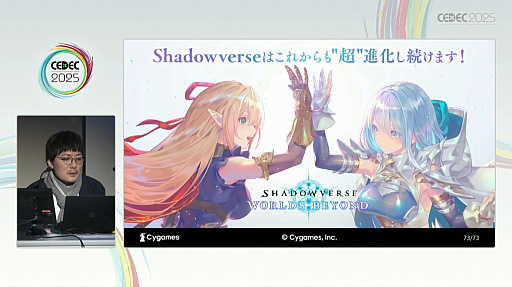 ꡼ No.026Υͥ / DCGͷӤ䤹ȶξΩˤϡѤ줿θǥǥ󤵤줿Shadowverse: Worlds BeyondפγȯˡCEDEC 2025