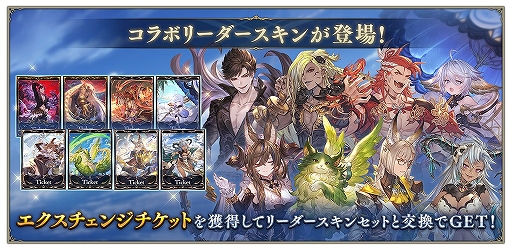 画像ギャラリー No.003のサムネイル画像 / 「シャドバWB」,すべての収録カードがグラブル仕様の新カードパック“Skybound Dragons / 蒼空の六竜”を本日リリース