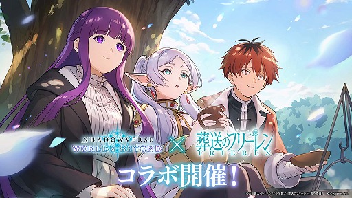 画像ギャラリー No.001のサムネイル画像 / 「シャドバWB」×アニメ「葬送のフリーレン」コラボが12月29日に開幕。新勢力「遊々花神」が登場するカードパック「花酔遊戯」も同日実装