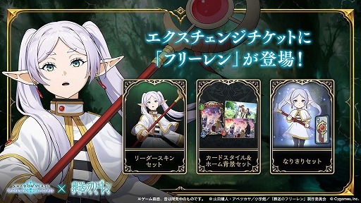 画像ギャラリー No.002のサムネイル画像 / 「シャドバWB」×アニメ「葬送のフリーレン」コラボが12月29日に開幕。新勢力「遊々花神」が登場するカードパック「花酔遊戯」も同日実装