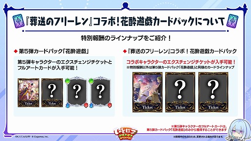 画像ギャラリー No.003のサムネイル画像 / 「シャドバWB」×アニメ「葬送のフリーレン」コラボが12月29日に開幕。新勢力「遊々花神」が登場するカードパック「花酔遊戯」も同日実装