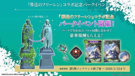 画像ギャラリー No.005のサムネイル画像 / 「シャドバWB」×アニメ「葬送のフリーレン」コラボが12月29日に開幕。新勢力「遊々花神」が登場するカードパック「花酔遊戯」も同日実装