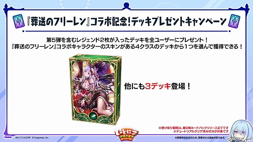 画像ギャラリー No.016のサムネイル画像 / 「シャドバWB」×アニメ「葬送のフリーレン」コラボが12月29日に開幕。新勢力「遊々花神」が登場するカードパック「花酔遊戯」も同日実装