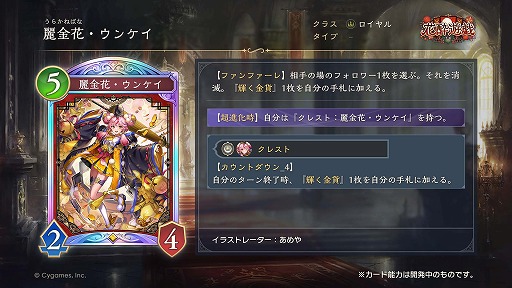 画像ギャラリー No.047のサムネイル画像 / 「シャドバWB」×アニメ「葬送のフリーレン」コラボが12月29日に開幕。新勢力「遊々花神」が登場するカードパック「花酔遊戯」も同日実装