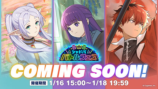 画像ギャラリー No.001のサムネイル画像 / 「シャドバWB」，フリーレンやフェルンらのカードスタイルが手に入るイベント「第3回シャドババトルフェス」を1月16日15：00から開催