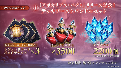 画像ギャラリー No.005のサムネイル画像 / 「シャドバWB」,初のオリジナルテーマとなる最新カードパック「アポカリプス・パクト」をリリース。新能力「アクセラレート」「結晶」が登場