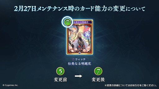 画像ギャラリー No.002のサムネイル画像 / 「Shadowverse: Worlds Beyond」，ウィッチの“壮美なる明越花”を急遽ナーフ。新弾実装によるOTKウィッチ強化を受けてか