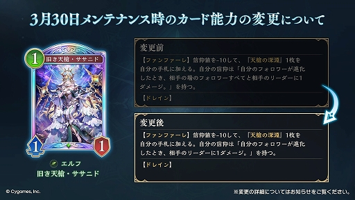 画像ギャラリー No.001のサムネイル画像 / 「Shadowverse: Worlds Beyond」,本日のアプデにて“ササニド”と“返還の剣閃”が弱体化。“ジャンヌ”と“リアントース”は強化に