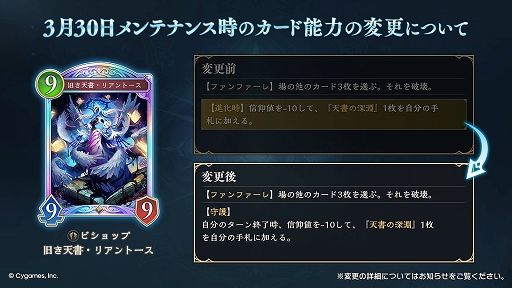 画像ギャラリー No.004のサムネイル画像 / 「Shadowverse: Worlds Beyond」,本日のアプデにて“ササニド”と“返還の剣閃”が弱体化。“ジャンヌ”と“リアントース”は強化に