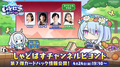 画像ギャラリー No.001のサムネイル画像 / 「Shadowverse: Worlds Beyond」，新たなカードパックやアップデート情報を発表する公式番組を4月24日に実施