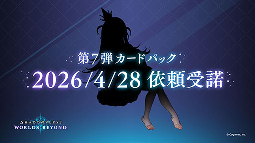 画像ギャラリー No.002のサムネイル画像 / 「Shadowverse: Worlds Beyond」，新たなカードパックやアップデート情報を発表する公式番組を4月24日に実施