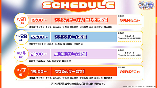 画像ギャラリー No.003のサムネイル画像 / 「でびるんげーむす！Supported by Cygames」イベント限定グッズを12月1日12：00から受注販売。ペイ・パー・ビューチケットも発売