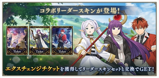 画像ギャラリー No.015のサムネイル画像 / アウラのリーダースキンやカードパックがもらえる！　「シャドバWB」×アニメ「葬送のフリーレン」コラボが本日スタート