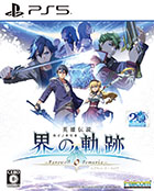 英雄伝説 界の軌跡 -Farewell, O Zemuria-