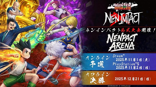 画像ギャラリー No.003のサムネイル画像 / 「HUNTER×HUNTER NEN×IMPACT」初の国内大会のエントリー受付を開始。PC/PS5部門が用意され，決勝は「ジャンプフェスタ2026」で開催