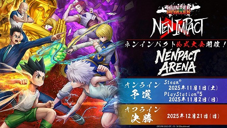 画像ギャラリー No.004のサムネイル画像 / 「HUNTER×HUNTER NEN×IMPACT」初の国内大会のエントリー受付を開始。PC/PS5部門が用意され，決勝は「ジャンプフェスタ2026」で開催