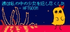 彼は私の中の少女を犯し尽くした