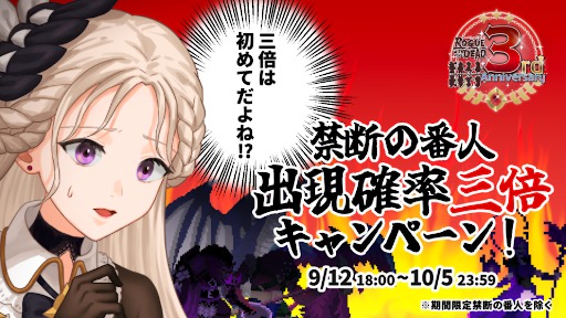 画像ギャラリー No.009のサムネイル画像 / スマホ向け放置RPG「ローグウィズデッド」,本日サービス3周年。「さらなる旅へ」をテーマに,各種アップデートやキャンペーンを実施へ