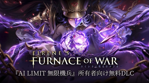 画像ギャラリー No.001のサムネイル画像 / 「AI LIMIT 無限機兵」,教会崩壊後の世界を舞台に新たな旅が始まるDLC「エイレネと戦火のルツボ」配信開始。ボス再挑戦,ボスラッシュモードも実装