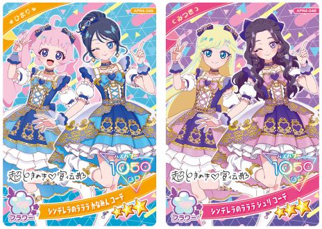 画像ギャラリー No.009のサムネイル画像 / 「ひみつのアイプリ」,リング4だんを10月2日に開始。謎めいたお姫さま「リング・クローバー姫」のアイプリカードが登場